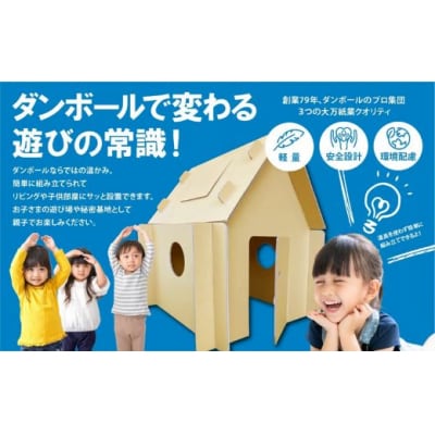自分だけのダンボールハウス