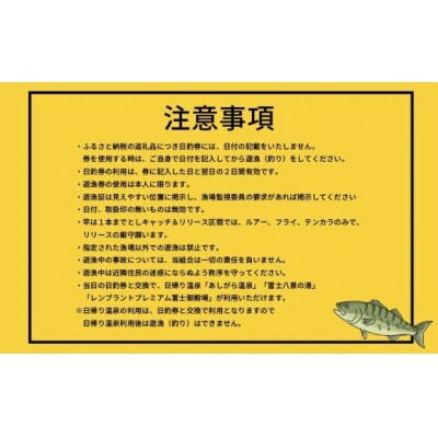 鮎沢川あまご釣り「日釣券」【遊漁券】※着日指定不可