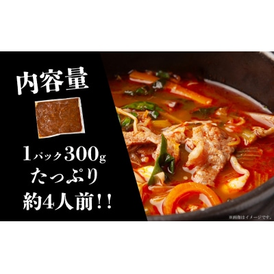黒毛和牛100% 焼肉屋のユッケジャンスープの素 300g (約4人前) 