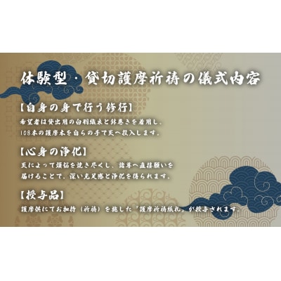 【現地】護摩木108本 投入体験 