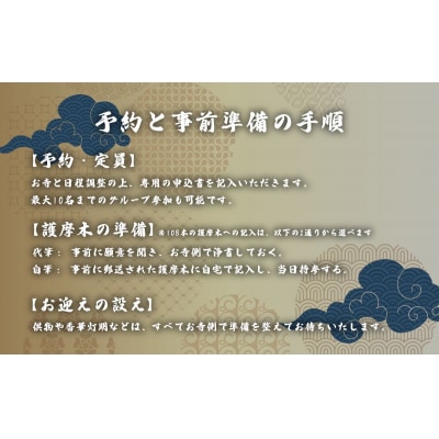 【現地】護摩木108本 投入体験 