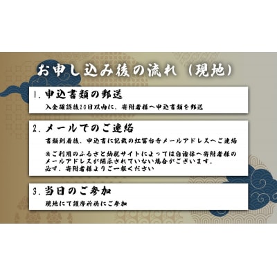 【現地】護摩木108本 投入体験 