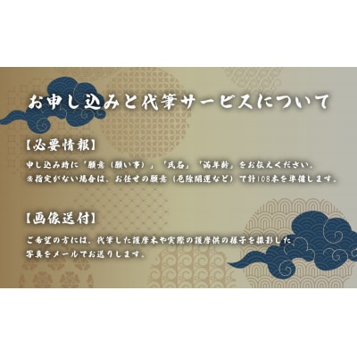 【代理】護摩木108本 投入体験