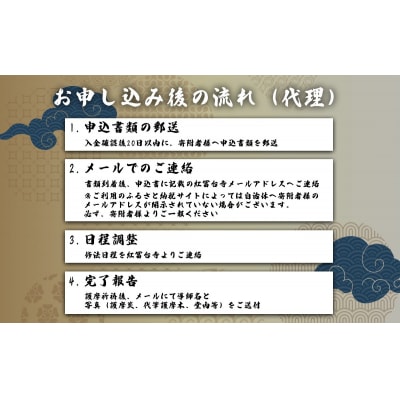 【代理】護摩木108本 投入体験