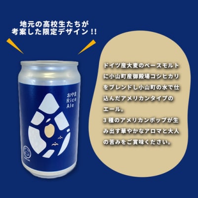おやまRiceAle 350ml×6本 ビール クラフトビール
