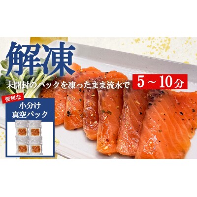 小山町産アトランティックサーモン レモンペッパー漬け丼 国産(約110g×4P)