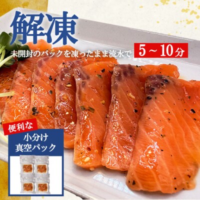 【新登場】小山町産 アトランティックサーモン レモンペッパー 漬け 丼 国産 (約110g×4P)