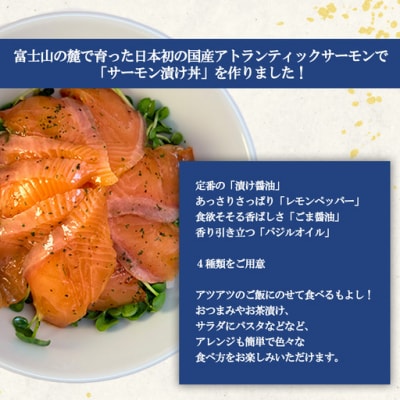 【海鮮丼】小山町産 アトランティックサーモン バジルオイル味 漬け 丼 (約110g×4P)