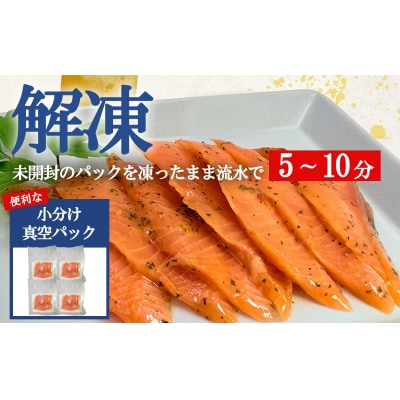 小山町産アトランティックサーモン バジルオイル味　漬け丼(約110g×4P)