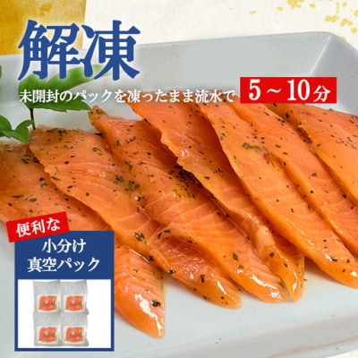 【海鮮丼】小山町産 アトランティックサーモン バジルオイル味 漬け 丼 (約110g×4P)