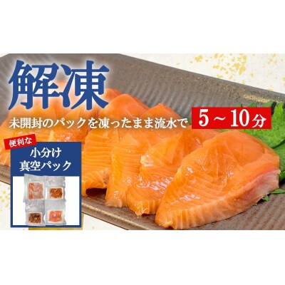 小山町産アトランティックサーモン 漬け丼食べ比べセット(4種×各1P)