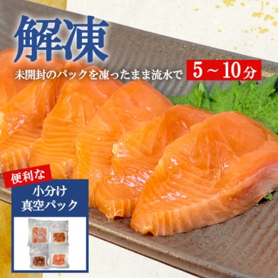 【海鮮丼】小山町産 アトランティックサーモン 漬け 丼 食べ比べセット (4種×各1P)