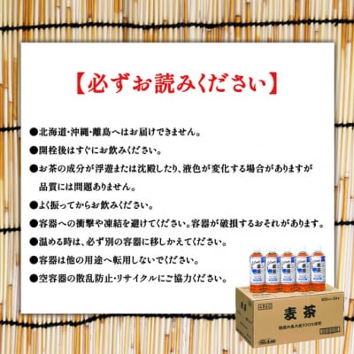 麦茶ノンカフェイン600mlPET×24本