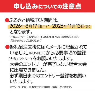 富士マラソンフェスタ レーシングコース1周(4.5km)