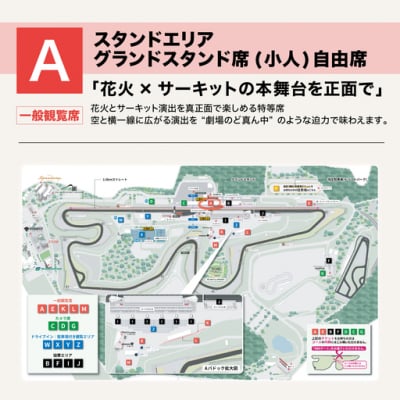 富士山花火2027【A】スタンドエリア　グランドスタンド席(小人)自由席