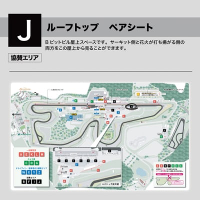 富士山花火2027【J】ルーフトップ　ペアシート