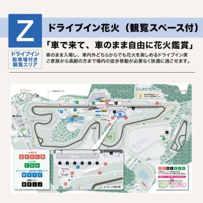 富士山花火2027 【Z】ドライブイン花火(観覧スペース付)