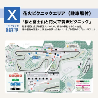 富士山花火2027【X】花火ピクニックエリア(駐車場付)