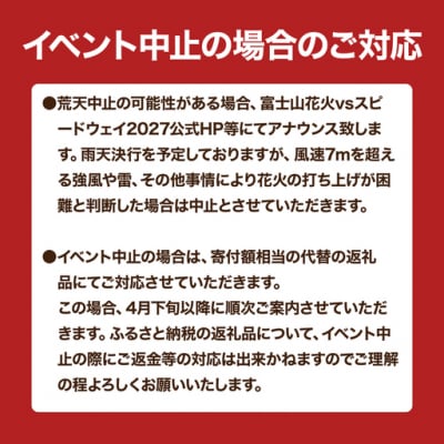 富士山花火2027【X】花火ピクニックエリア(駐車場付)