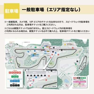 富士山花火2027 一般駐車場(エリア指定なし)