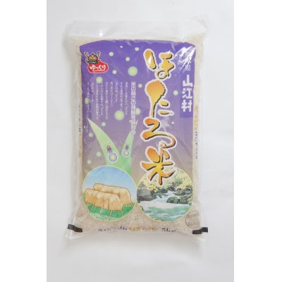 令和7年産 ほたる米 熊本県産ヒノヒカリ 10kg 精米
