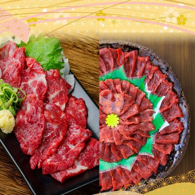 【馬刺し】熊本直送　ブロック肉　赤身300g+上霜降り(トロ)300g　合計600gセット(山江村)