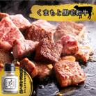 くまもと黒毛和牛のサイコロステーキ　200g×2(山江村)