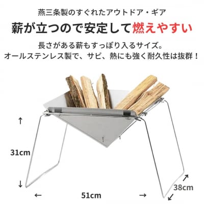 ステンレス焚火台(焚き火台) キャンプ用品 アウトドア用品 燕三条製 [内山産業]【017P012】