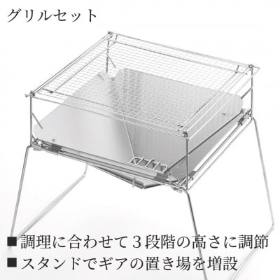 [内山産業] キャンプ用品 ステンレス焚火台(焚き火台)グリルセット【020P081】