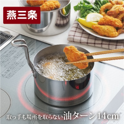 オイルポットにも IH対応 コンパクト揚げ鍋セット 油ターン 天ぷら鍋 キッチン【012P030】