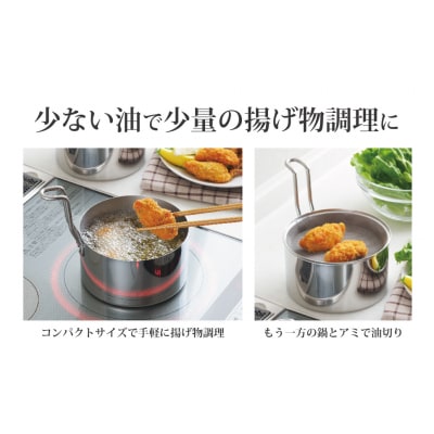 オイルポットにも IH対応 コンパクト揚げ鍋セット 油ターン 天ぷら鍋 キッチン【012P030】