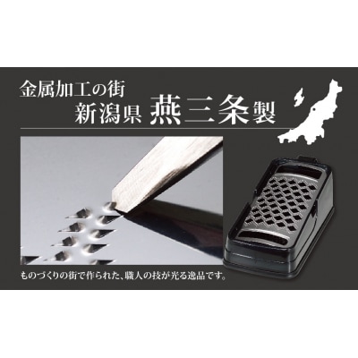 ステンレス製おろし金 楽楽おろしてみま専科 極み【011P010】