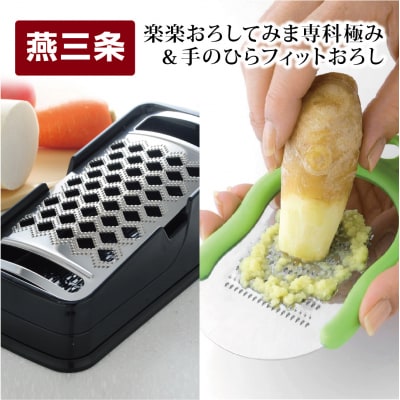おろし金セット 楽楽おろしてみま専科 極み&手のひらフィットおろし スライサー【013P032】