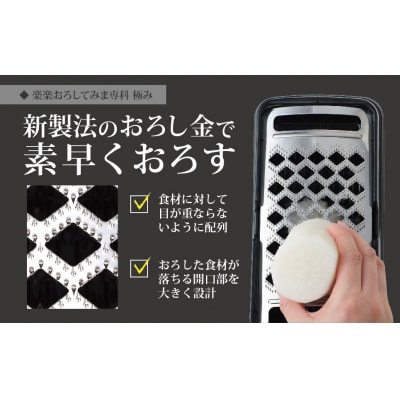 おろし金セット 楽楽おろしてみま専科 極み&手のひらフィットおろし スライサー【013P032】