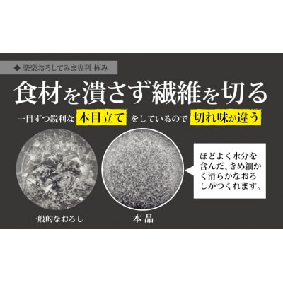 おろし金セット 楽楽おろしてみま専科 極み&手のひらフィットおろし スライサー【013P032】