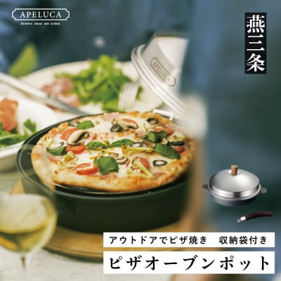 [APELUCA] アウトドアに ピザオーブンポット PIZZA OVEN POT【030P005】