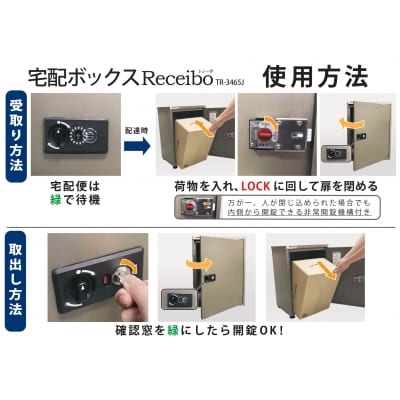 非常開錠機能付き宅配ボックスレシーボ レシーボ 3465J [グリーンライフ] 【074P001】