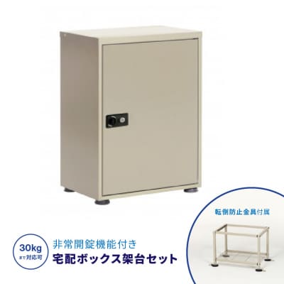 大容量 好評 非常開錠機能付き宅配ボックス&架台セット 鍵付き [グリーンライフ]【087P001】
