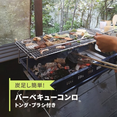 炭足し簡単 バーベキューコンロ トング・ブラシつき [グリーンライフ]【020P089】