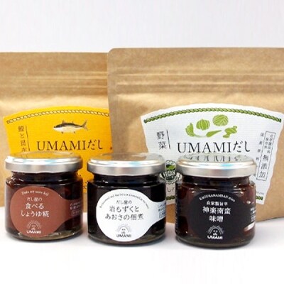 [新潟グルメ] UMAMIだしとご飯のお供5点セット(南蛮味噌 佃煮 しょうゆ糀)【011P002】