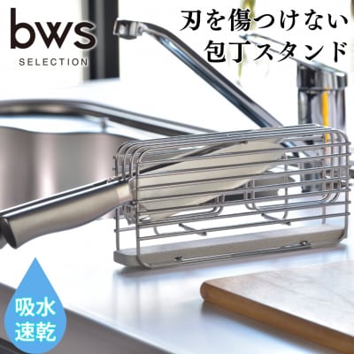  包丁スタンド 横置き モイストレイが滴る水をしっかり吸収【011P040】