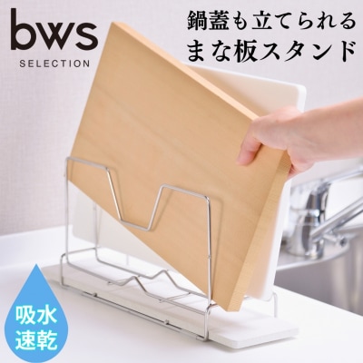  まな板スタンド モイストレイが滴る水をしっかり吸収【011P042】