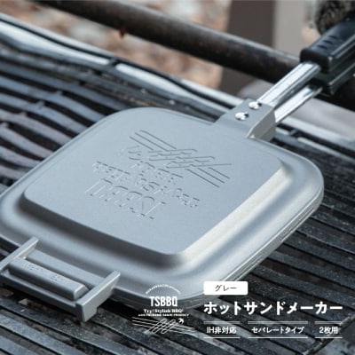 ホットサンドメーカー シルバー  燕三条製キャンプ・アウトドア用品 [TSBBQ]【017P033】