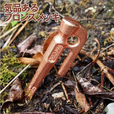 鍛造ペグ エリッゼステーク28cm 8本セット ブロンズ キャンプ [村の鍛冶屋]【015P080】