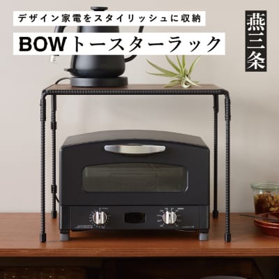 トースターラック(キッチンラック) キッチン収納 アイアンラック [BOW]【024P014】