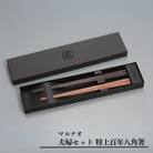 夫婦セット 特上百年八角箸 235mm 220mm 黒檀箸 紫檀箸  [マルナオ]【055P019】