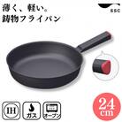 [SSC] 薄く 軽い 鋳物フライパン 24cm レッド キッチン用品【023P005】