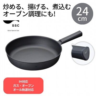 [SSC] 薄く 軽い 鋳物フライパン 24cm ブラック キッチン用品【023P007】