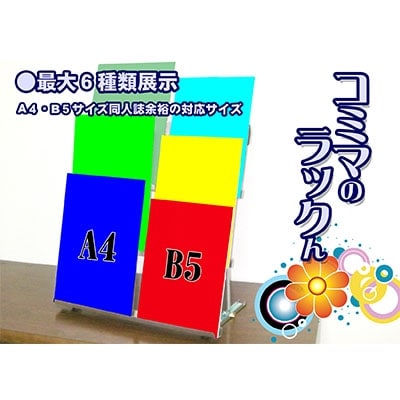 同人誌展示棚 コミマのラックんX ケース付【042P003】 | 新潟県