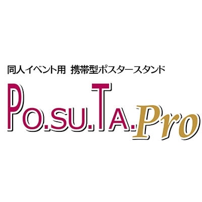 携帯型 イベント用ポスタースタンド　PO.SU.TA.Pro ケース付 軽量 【035P020】